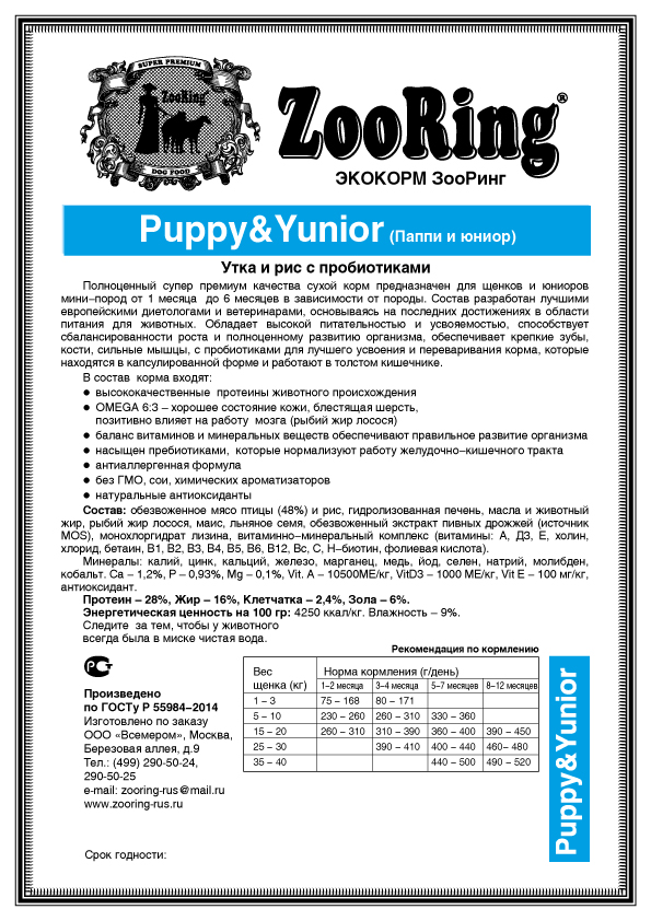 Корм ZooRing для щенков Puppy Junior-1 (Паппи и Юниор-1) Утка и рис 20кг с пробиотиками