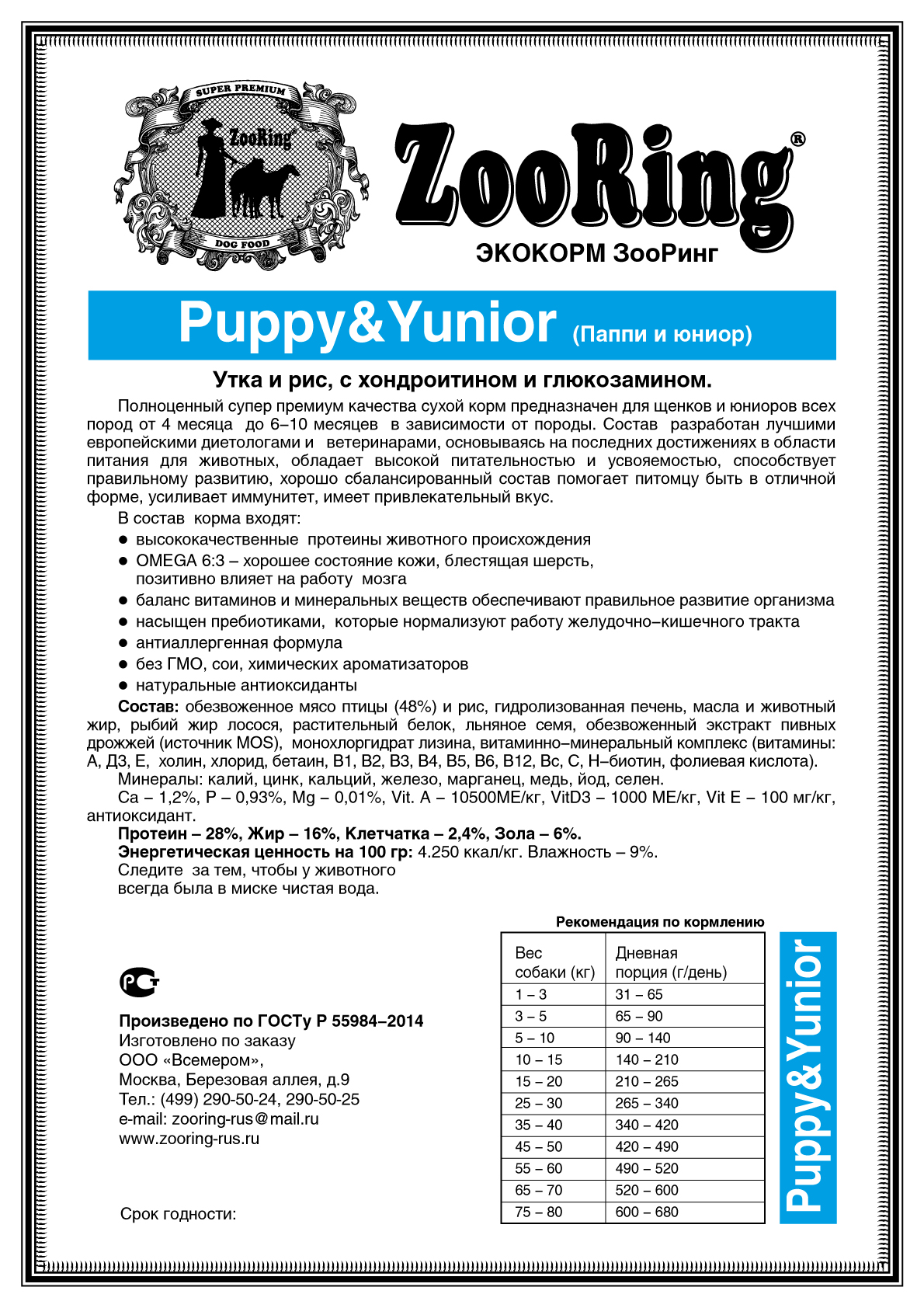 Корм ZooRing Puppy Junior-2 Утка и рис 20кг с глюкозамином и хондроитином