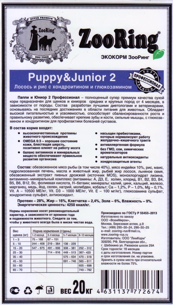 Корм ZooRing для щенков Puppy Junior-2 (Паппи и Юниор-2) Лосось и рис 20кг с глюкозамином и хондроитином