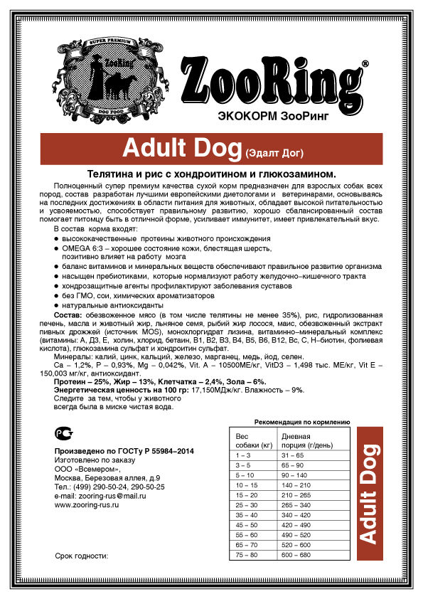 Корм ZooRing Adult Dog Телятина и рис 20кг с хондрозащитными агентами