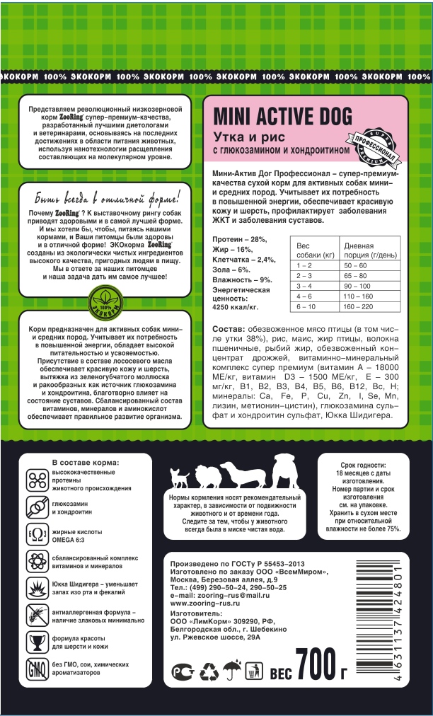 Корм ZooRing для собак Mini Activ Dog (Мини Актив Дог) Утка и рис 700г c хондроитином и глюкозамином
