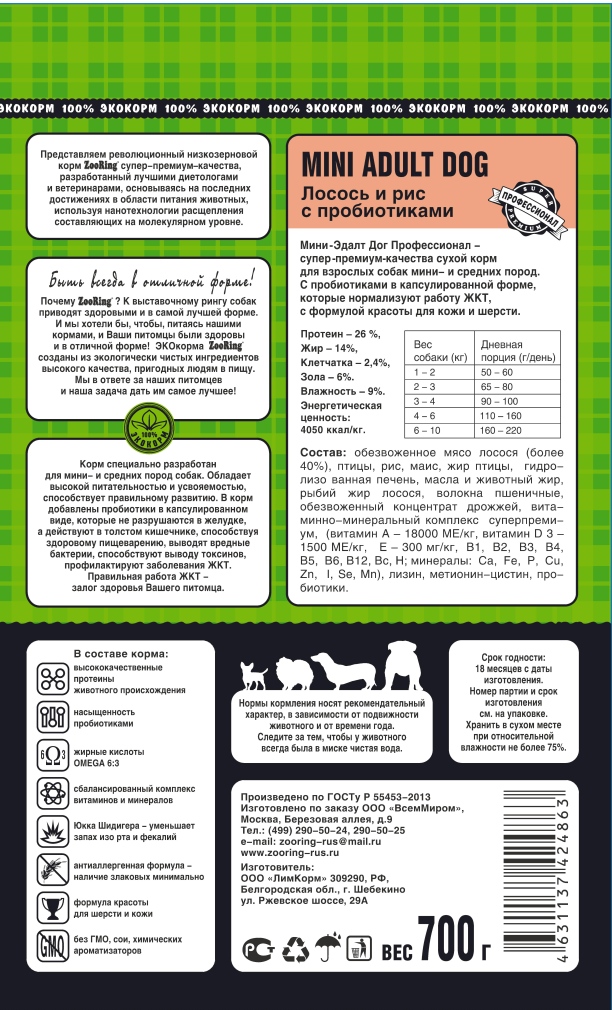 Корм ZooRing для собак Mini Adult Dog (Мини Эдалт Дог) Лосось и рис 700г с пробиотиками