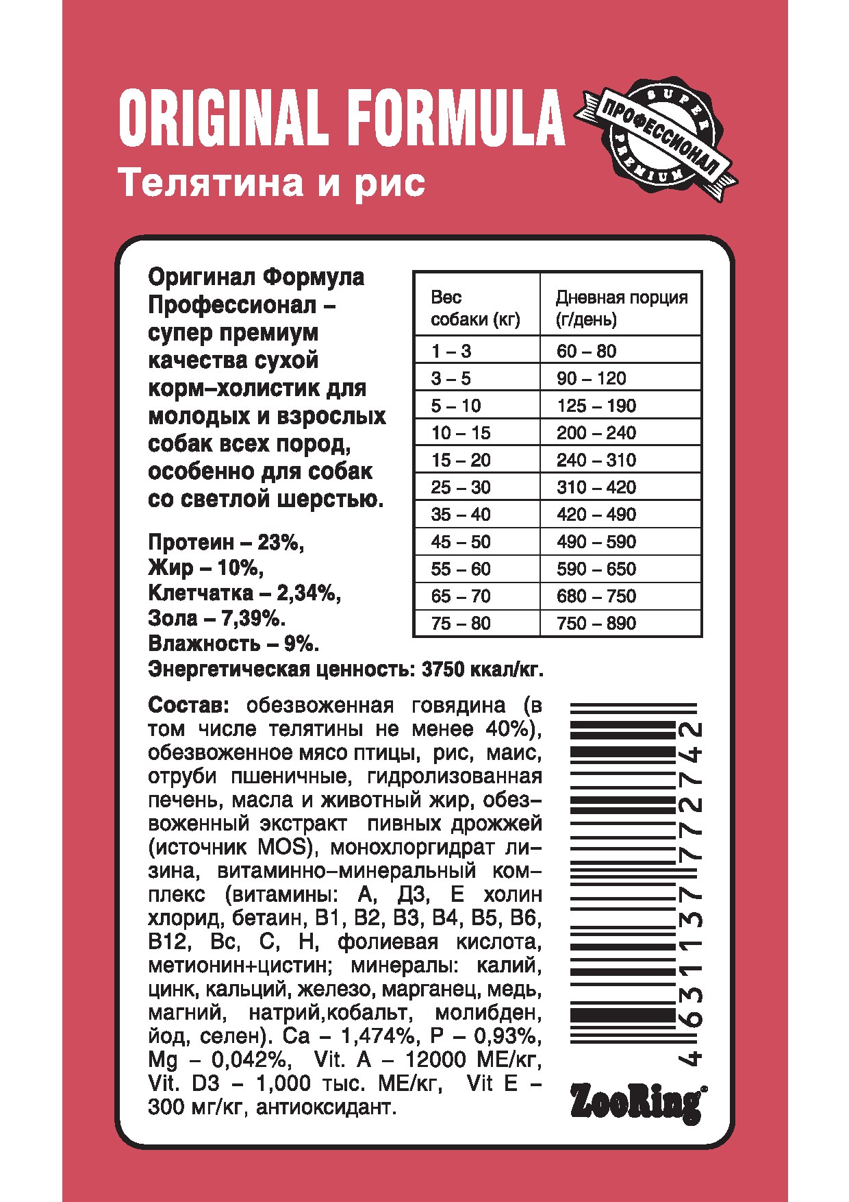 Корм ZooRing для собак Original Formula Телятина рис 10кг антиаллергенная формула для собак со светлой шерстью