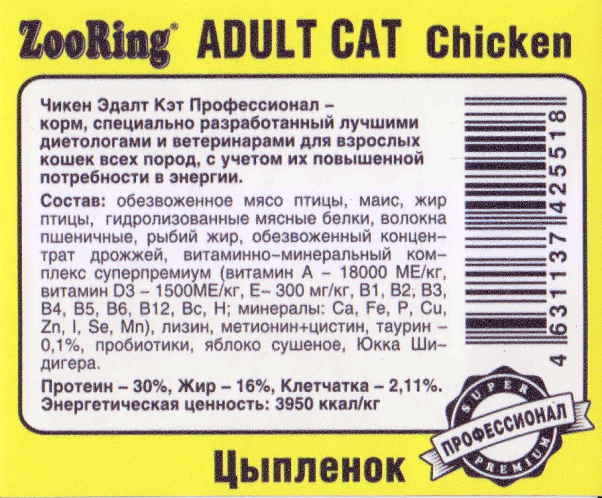 Корм ZooRing Adult Cat Цыпленок 10кг