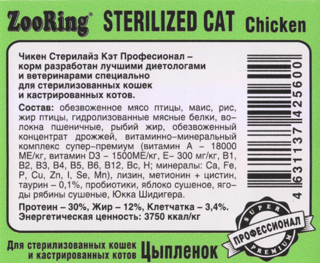 Корм ZooRing Sterilized Cat Chiken (Стерилайз Кэт Цыпленок) 10кг