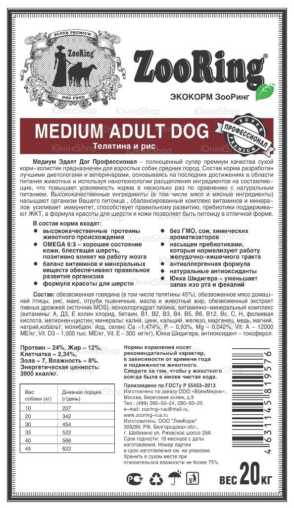 Корм ZooRing для собак Medium Adult Dog (Медиум Эдалт Дог) Телятина и рис 20кг